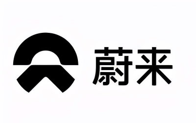 蔚来汽车